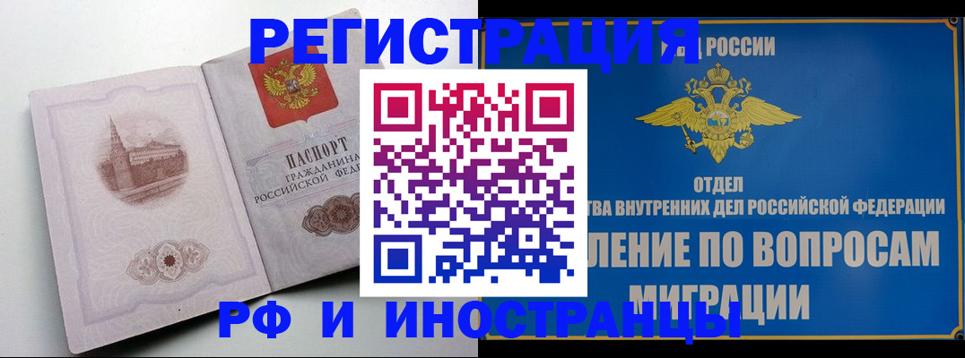 миграционный учет в Покрове