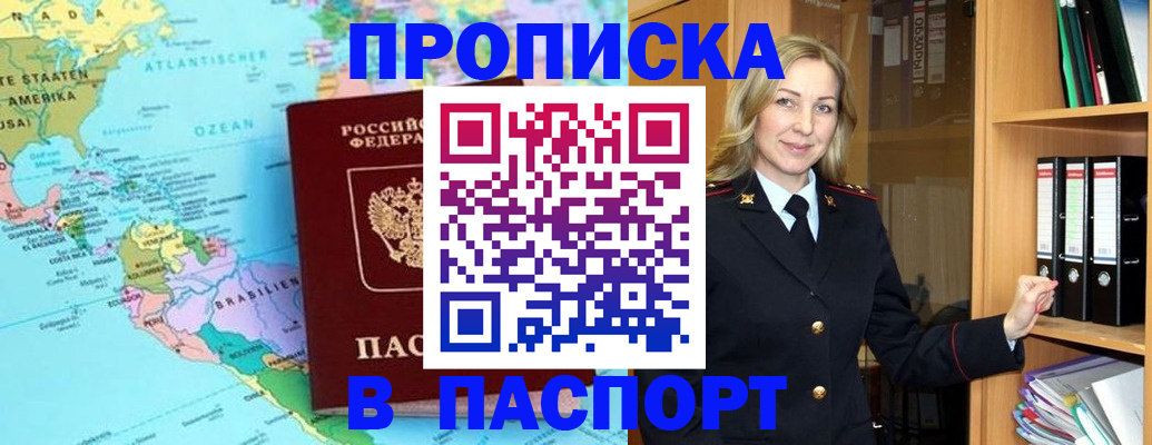 прописка регистрация в Покрове