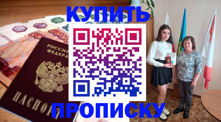 прописка для школы в Покрове