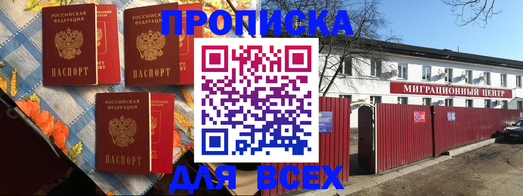 прописка гарантия в Покрове