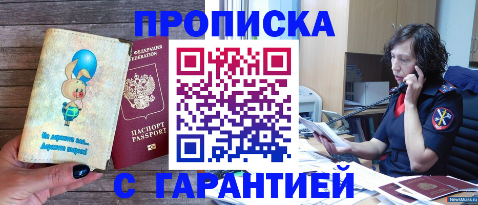 прописка от собственника в Покрове